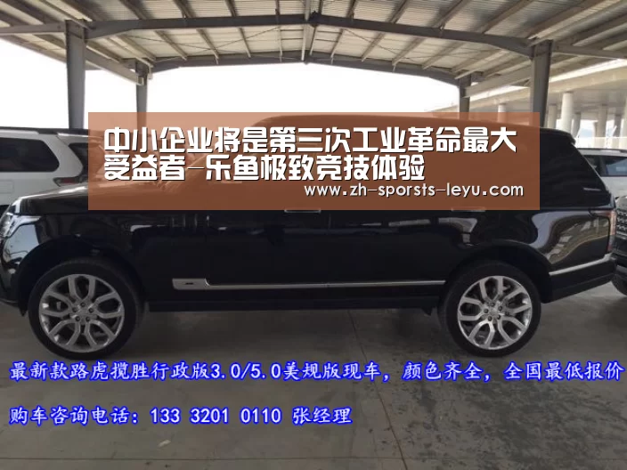 中小企业将是第三次工业革命最大受益者-乐鱼极致竞技体验(图3) 乐鱼官方网站地址