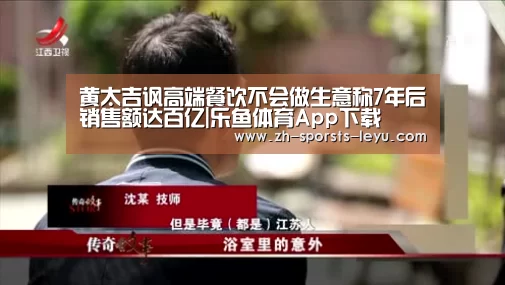 黄太吉讽高端餐饮不会做生意称7年后销售额达百亿|乐鱼体育App下载(图3) 乐鱼平台最新版本